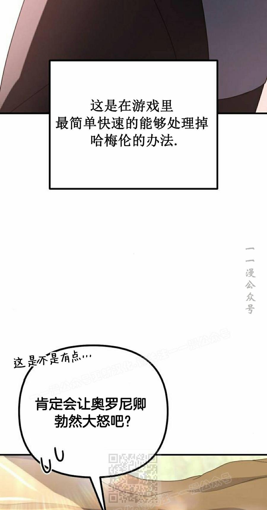 《扮演完美的反派角色》第28集 第69页