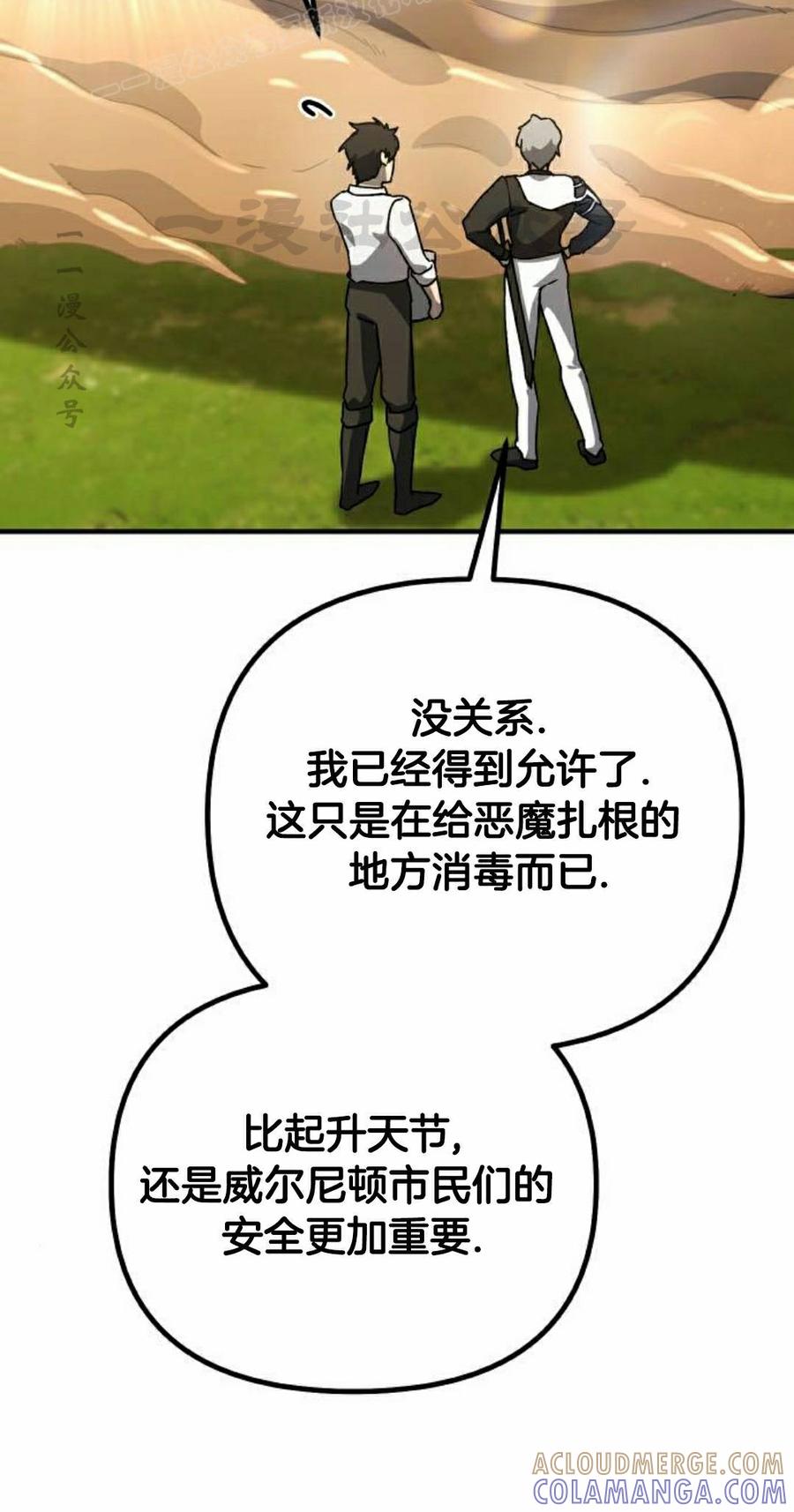 《扮演完美的反派角色》第28集 第70页