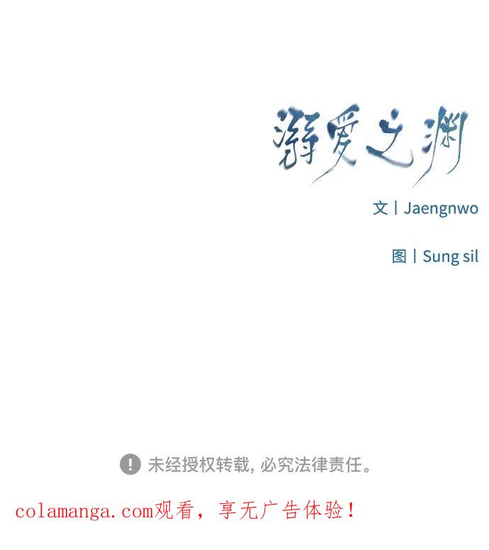 《溺爱之渊》第33话 依次(3) 第57页