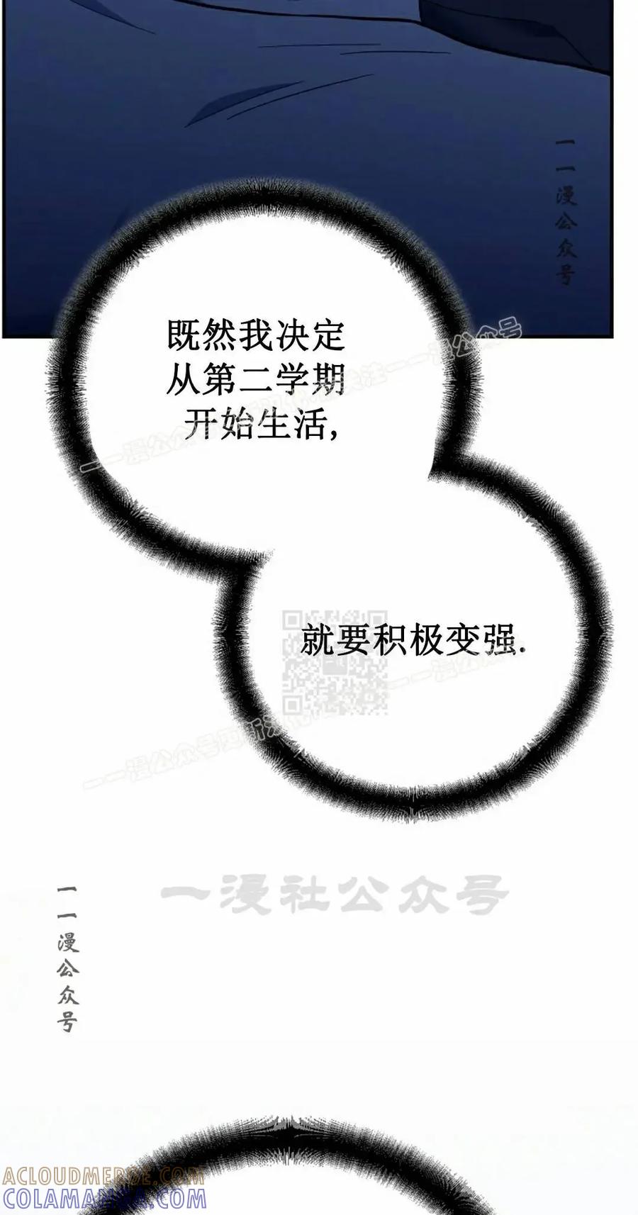 《学院的剑术教师》第34集 第17页