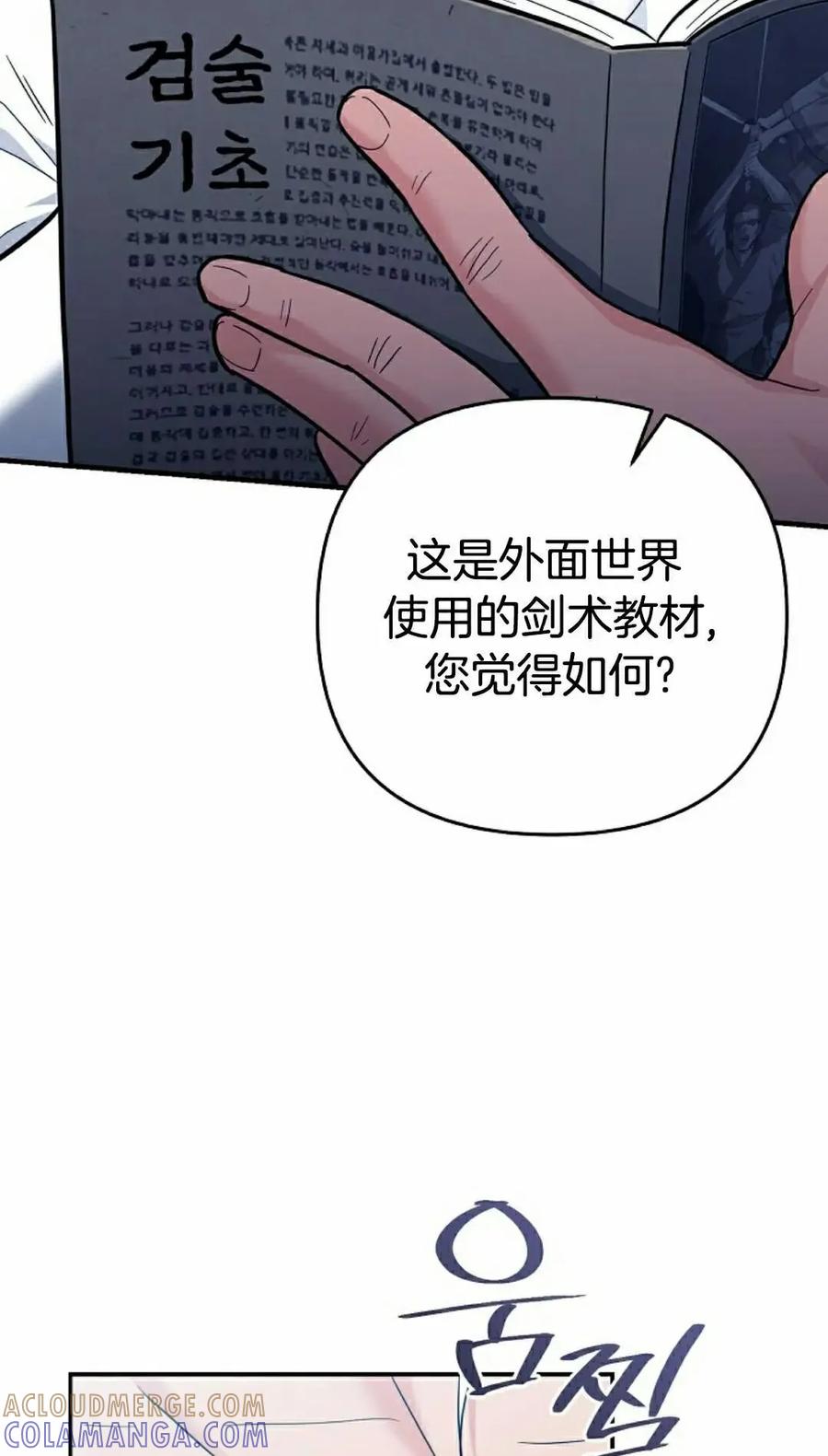《学院的剑术教师》第34集 第25页