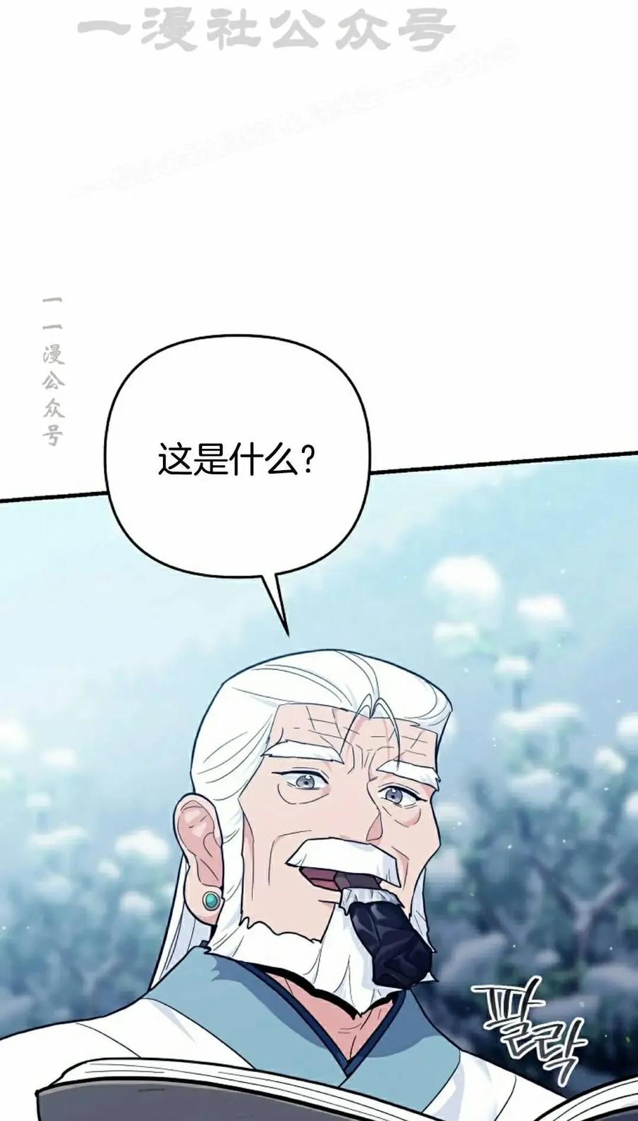 《学院的剑术教师》第34集 第24页