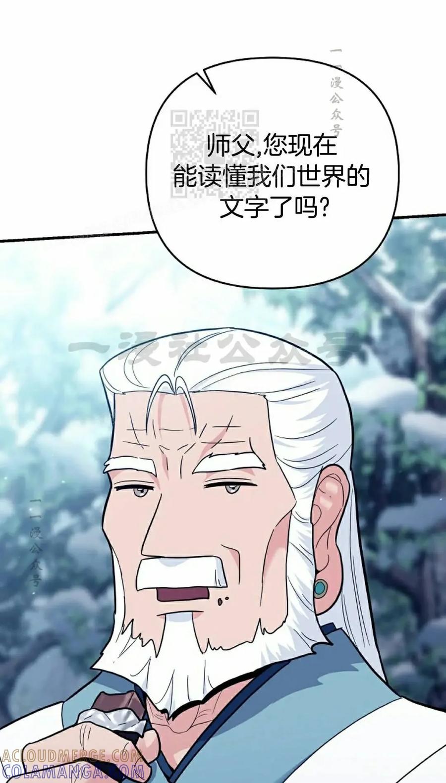 《学院的剑术教师》第34集 第21页