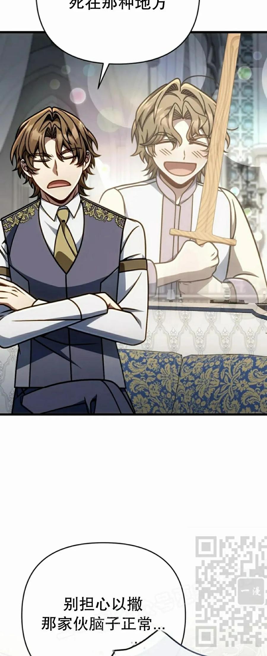 《小圣子打算毁灭世界》第43集 第68页
