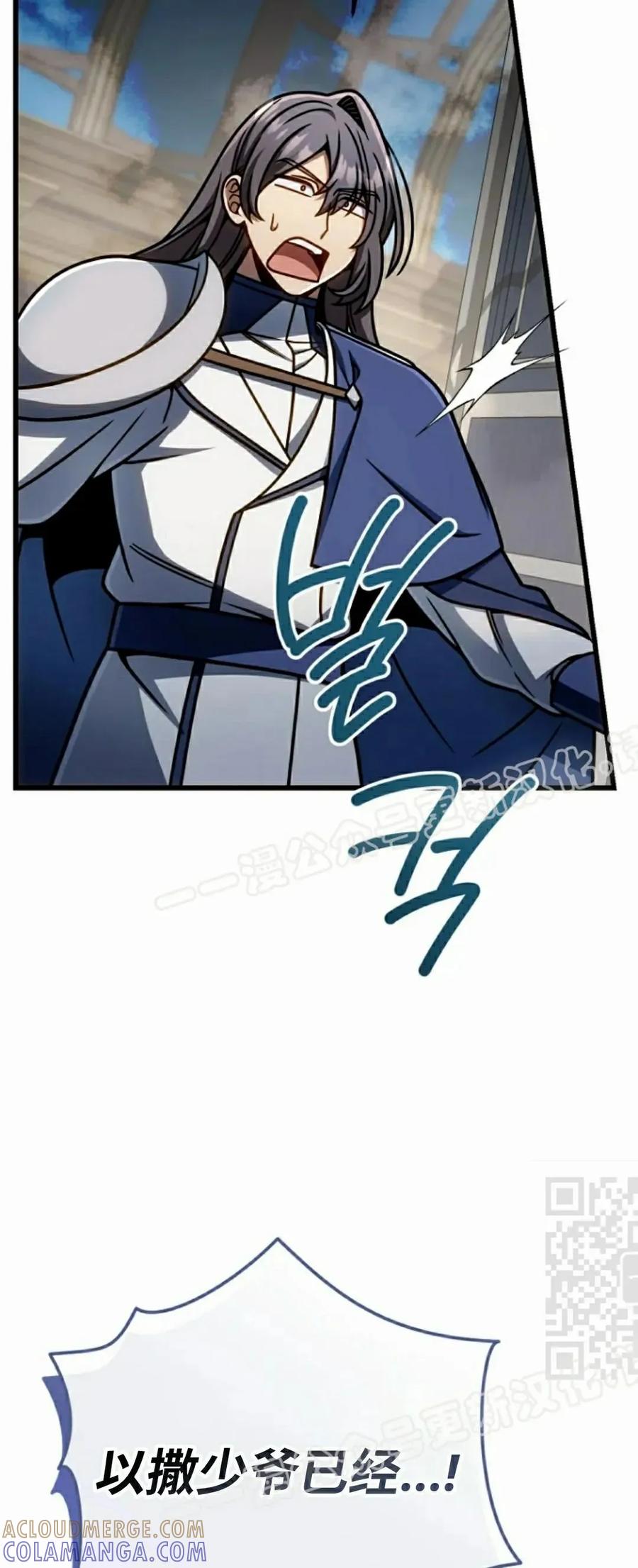 《小圣子打算毁灭世界》第43集 第70页