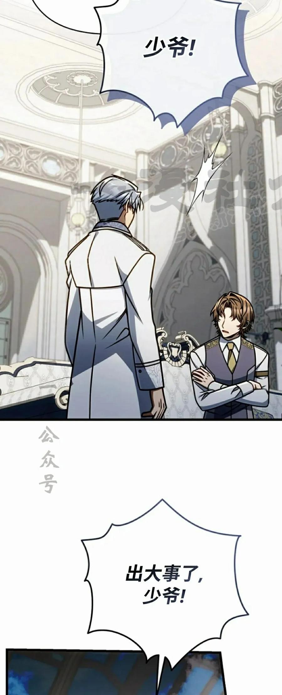 《小圣子打算毁灭世界》第43集 第69页
