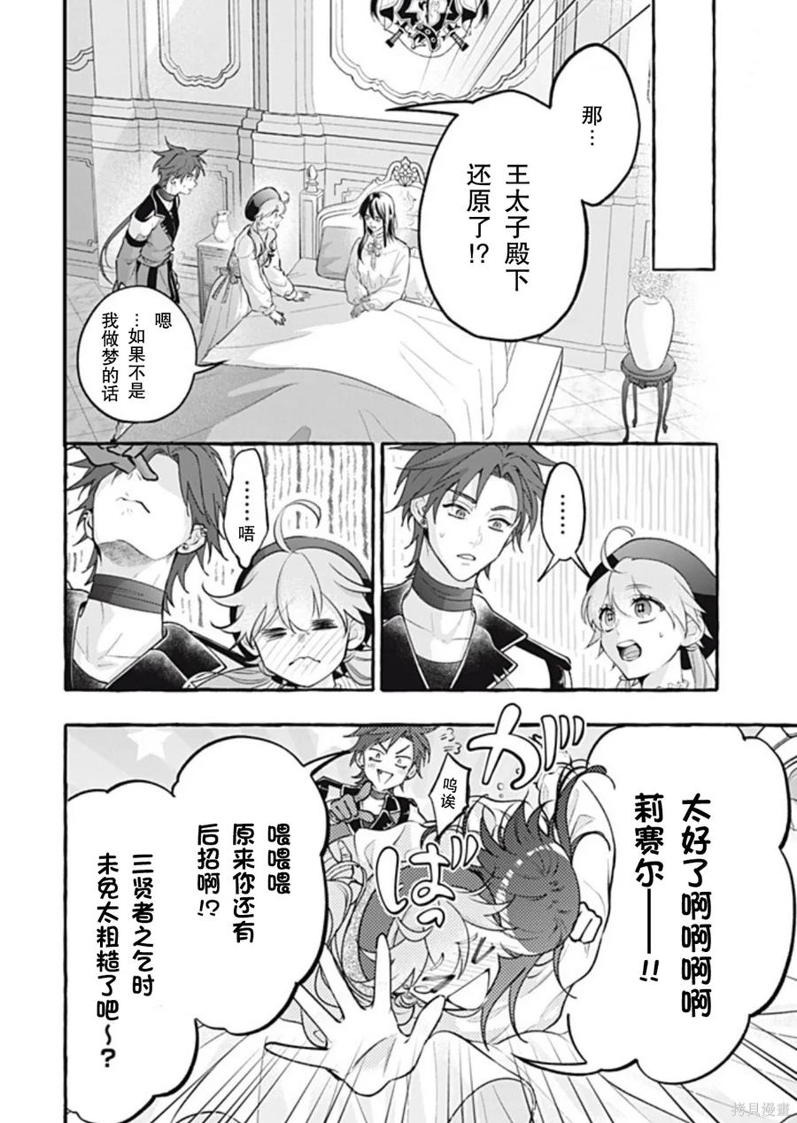 《王太子大人，这次我绝不想被你杀掉！》第48话 2 第18页