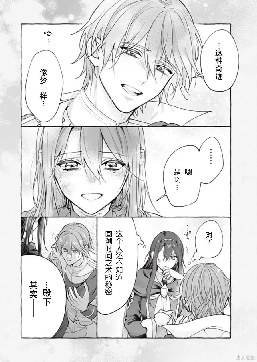 《王太子大人，这次我绝不想被你杀掉！》第48话 2 第16页
