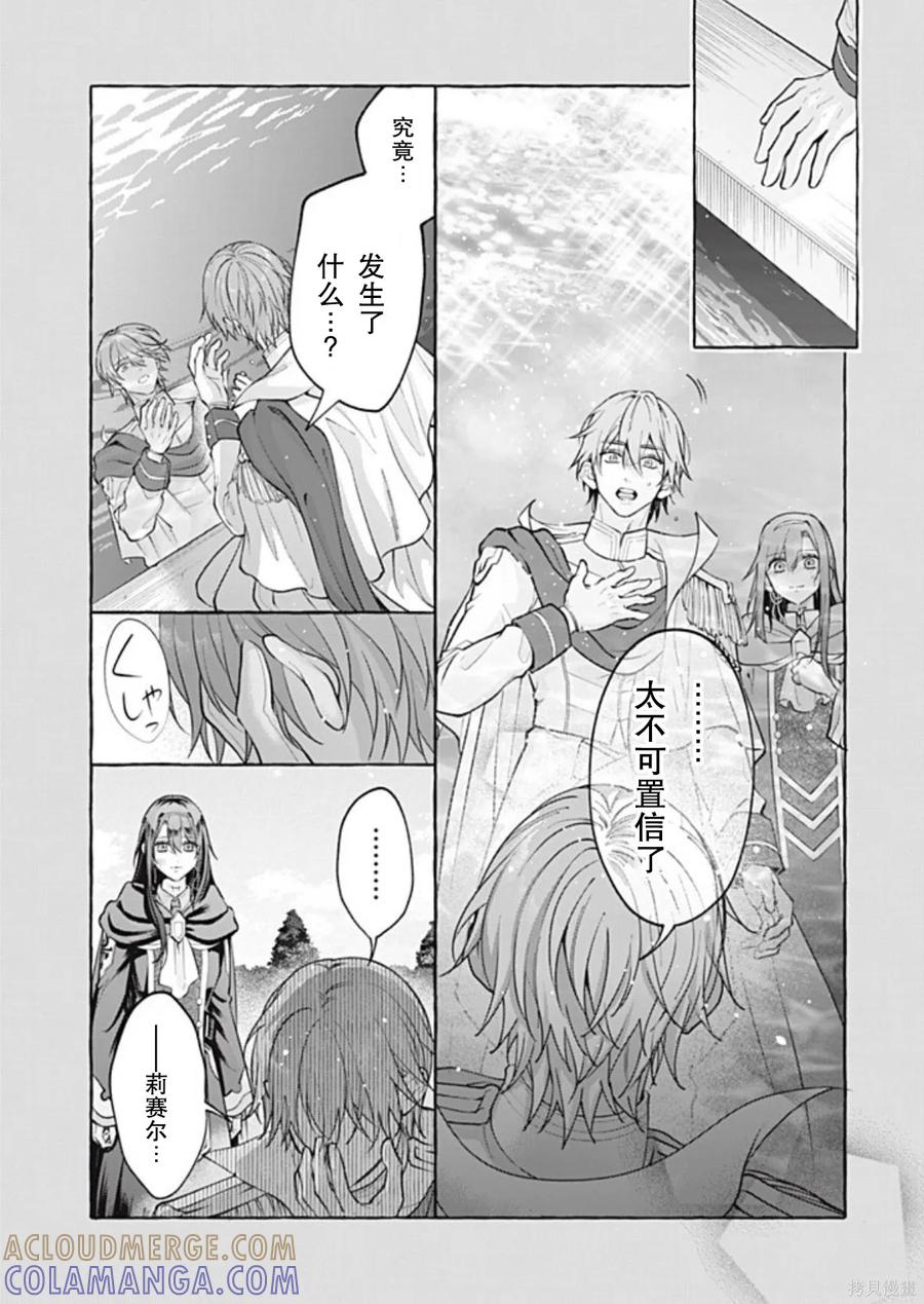 《王太子大人，这次我绝不想被你杀掉！》第48话 2 第15页