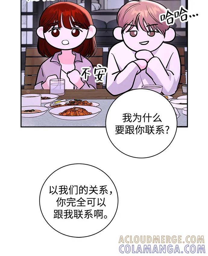 《无尽夏日》外传 02话 第37页