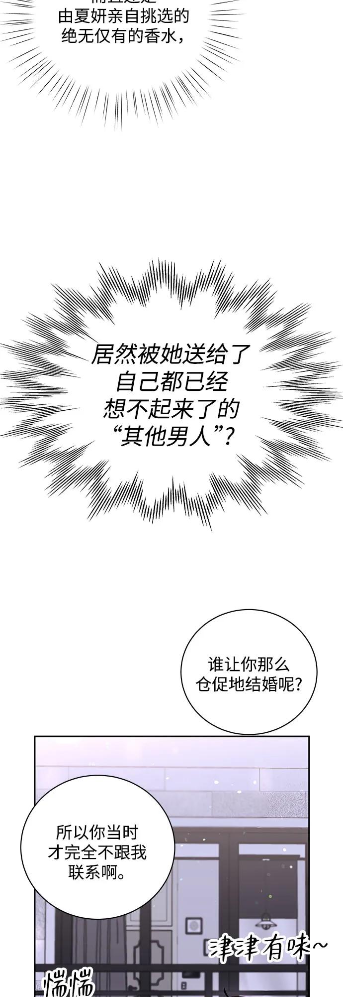 《无尽夏日》外传 02话 第36页