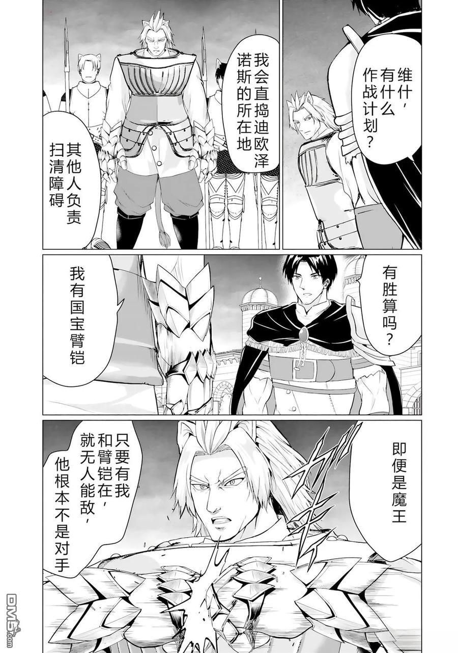 《流浪汉转生 -异世界生活太自由了》第44-48话 第22页