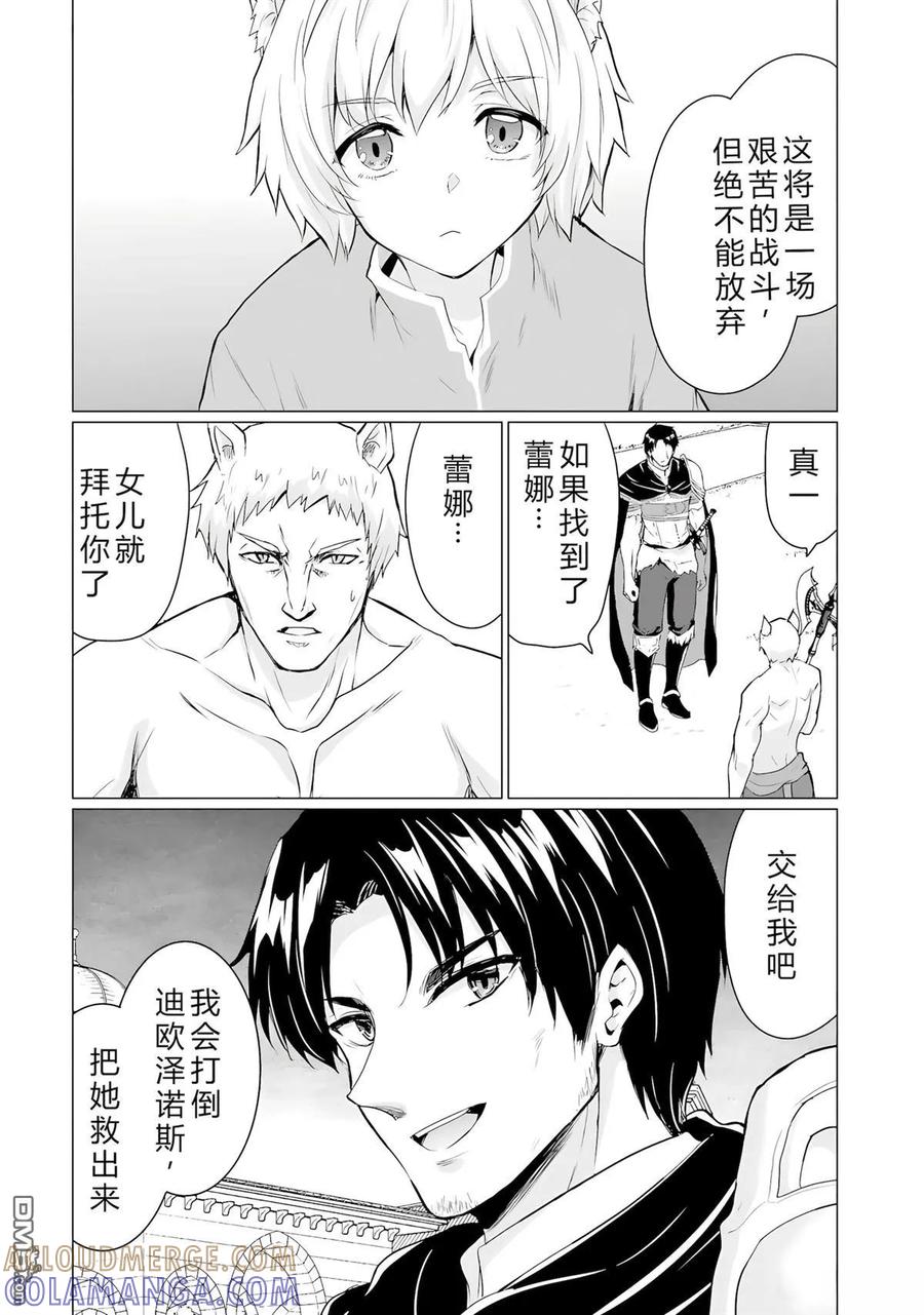 《流浪汉转生 -异世界生活太自由了》第44-48话 第21页