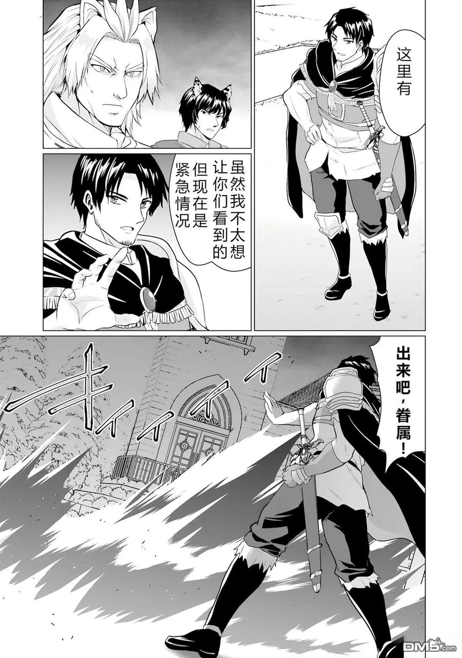 《流浪汉转生 -异世界生活太自由了》第44-48话 第24页