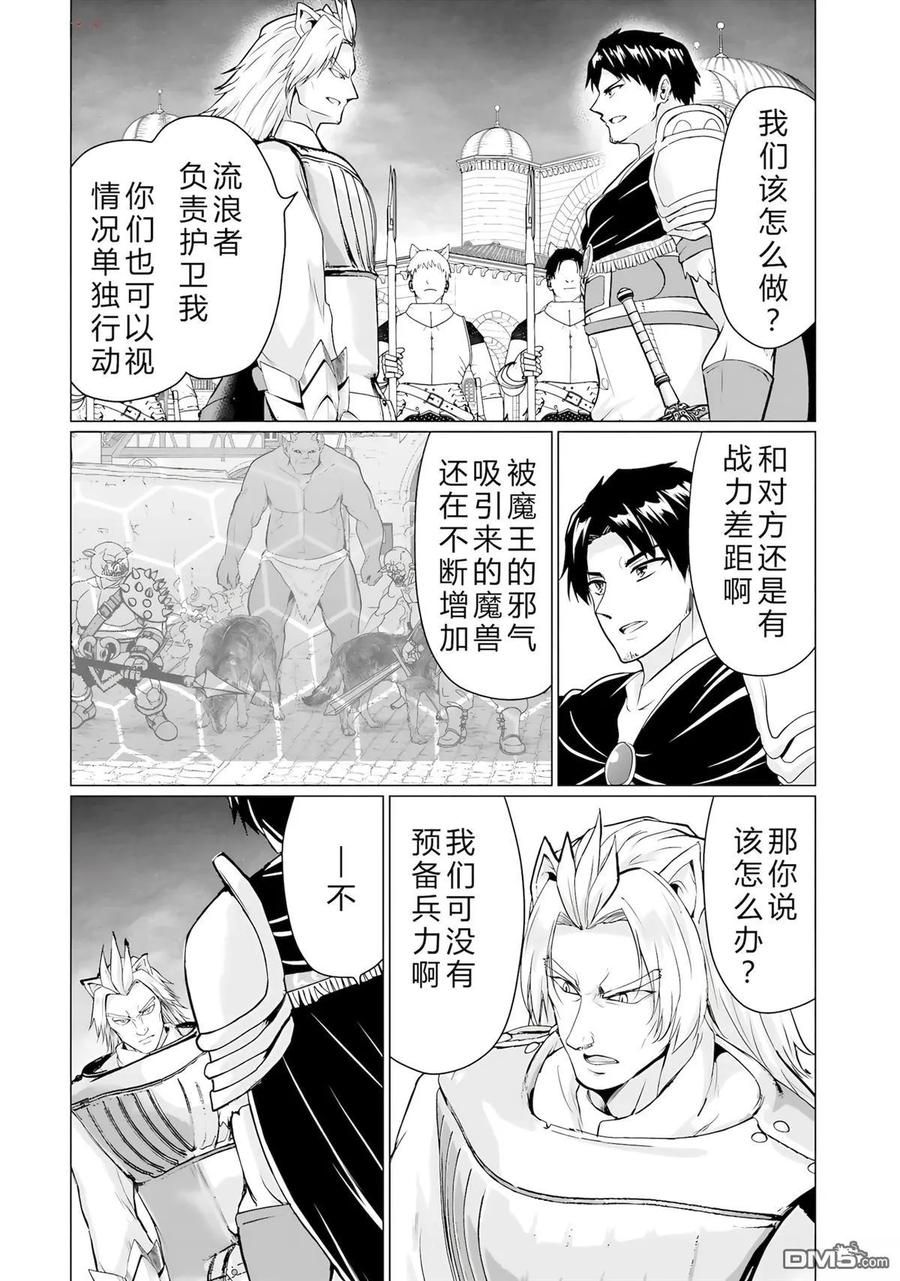《流浪汉转生 -异世界生活太自由了》第44-48话 第23页