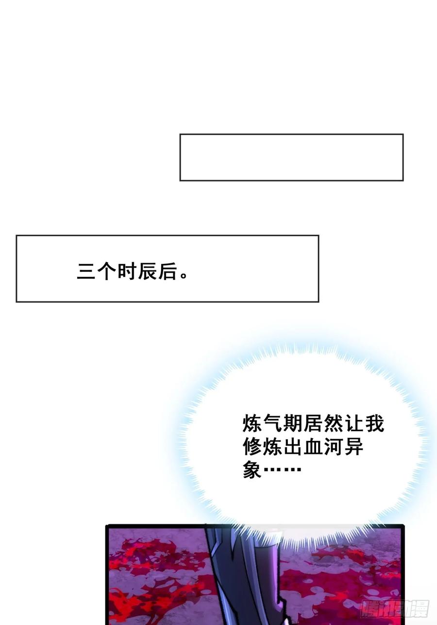 《速通修仙》开启幻境 第95页