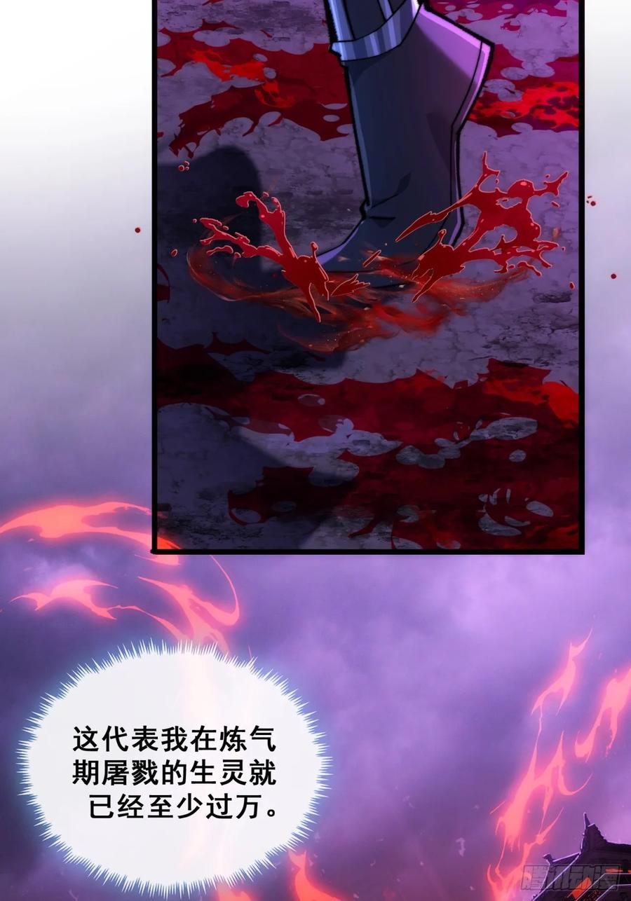 《速通修仙》开启幻境 第96页