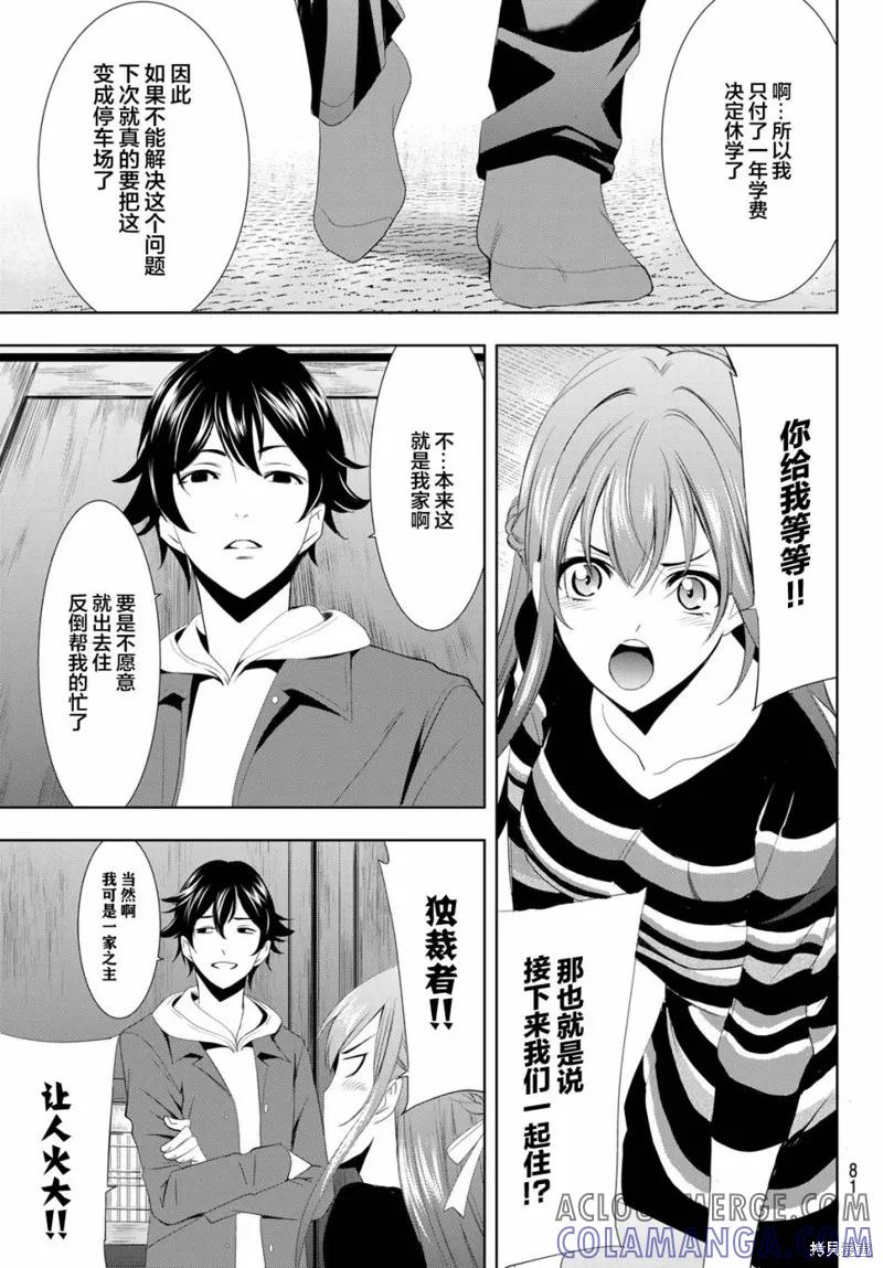 女神的露天咖啡厅 - 第01话 - 第67张图