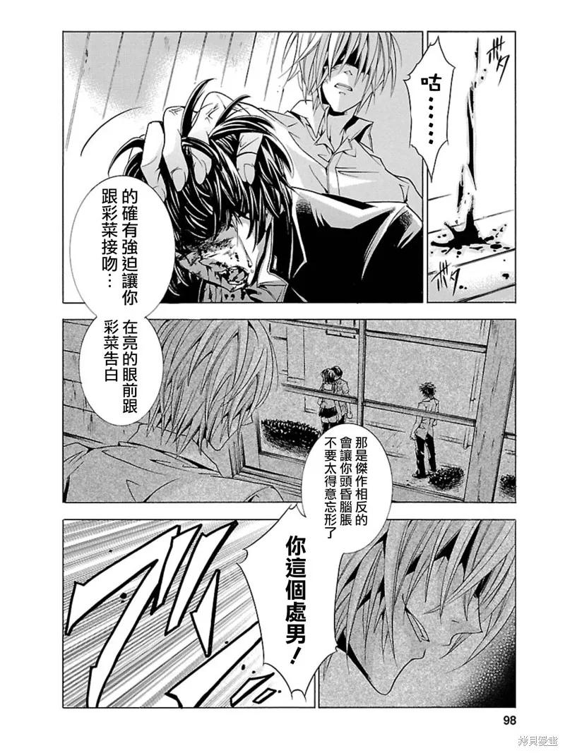 《复仇教室》第09话 第21页