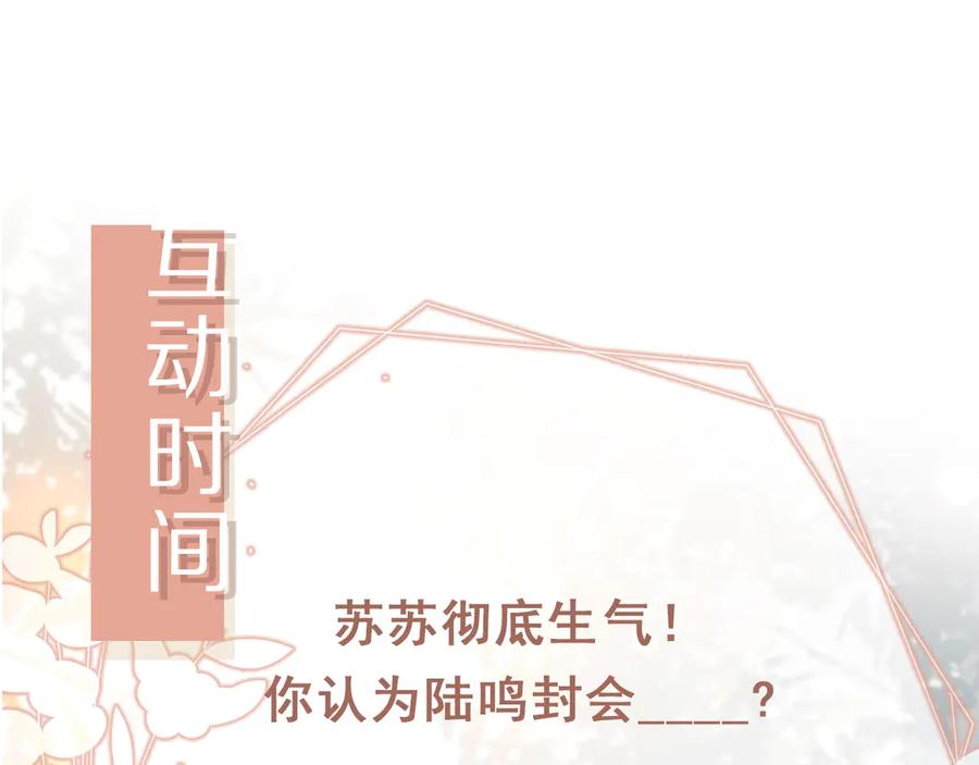 白月光他爱上替身了？！ 第92话 别动我的人 第87页