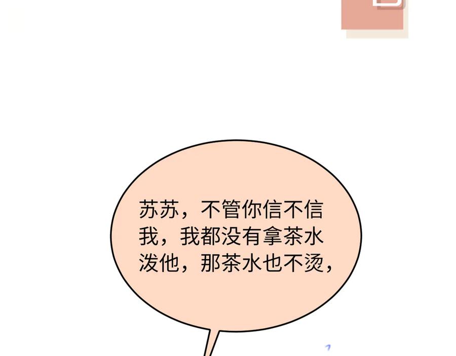 白月光他爱上替身了？！ 第92话 别动我的人 第90页