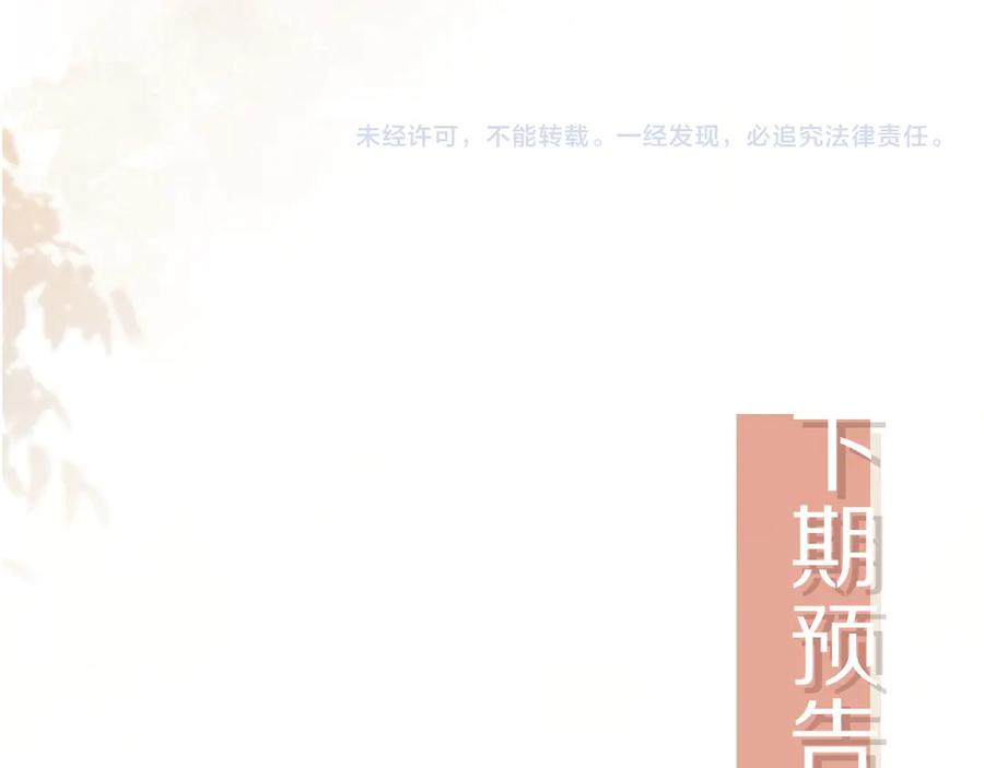 白月光他爱上替身了？！ 第92话 别动我的人 第89页