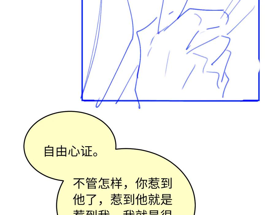 白月光他爱上替身了？！ 第92话 别动我的人 第93页
