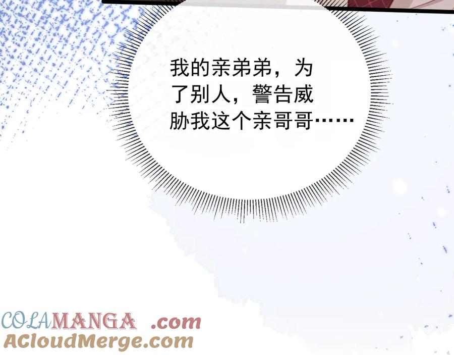 白月光他爱上替身了？！ 第92话 别动我的人 第85页