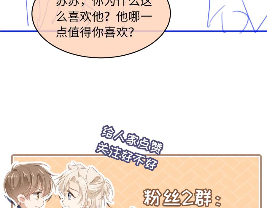 白月光他爱上替身了？！ 第92话 别动我的人 第95页