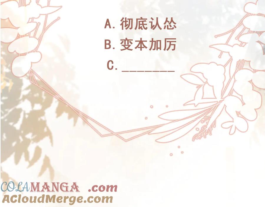 白月光他爱上替身了？！ 第92话 别动我的人 第88页