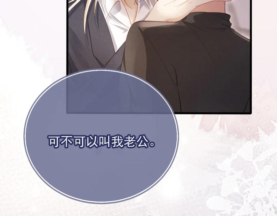 白月光他爱上替身了？！ 第95话 你想做什么都可以 第15页