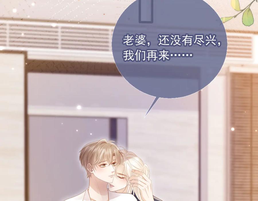 白月光他爱上替身了？！ 第95话 你想做什么都可以 第45页