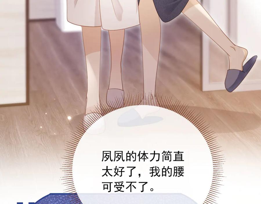 白月光他爱上替身了？！ 第95话 你想做什么都可以 第47页