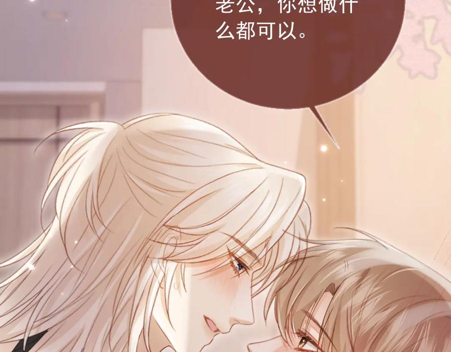 白月光他爱上替身了？！ 第95话 你想做什么都可以 第20页