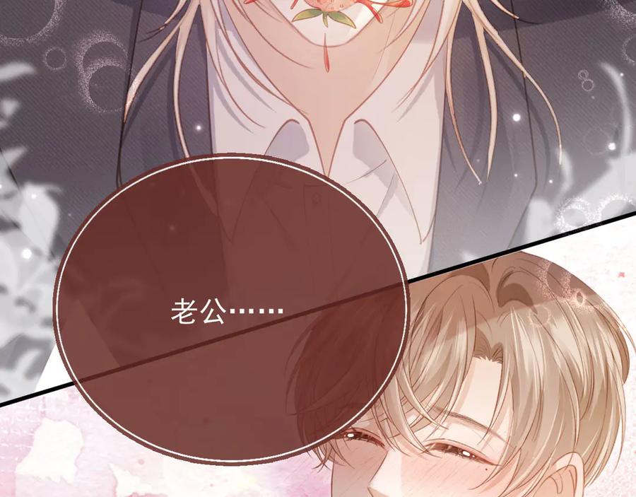 白月光他爱上替身了？！ 第95话 你想做什么都可以 第41页