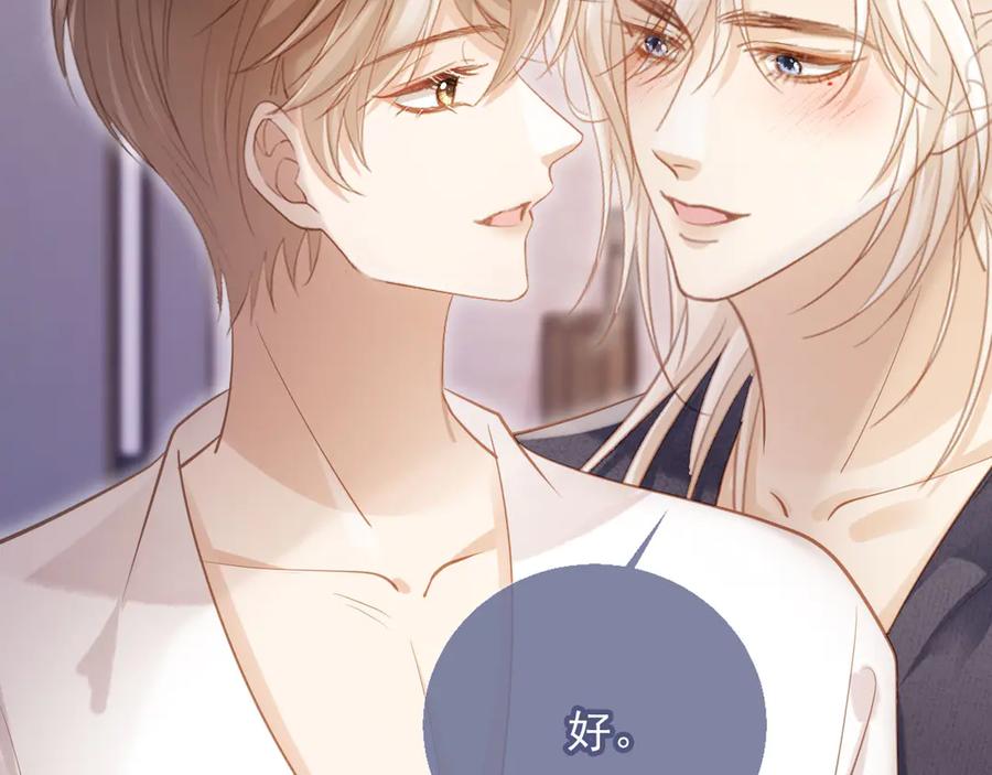 白月光他爱上替身了？！ 第95话 你想做什么都可以 第50页