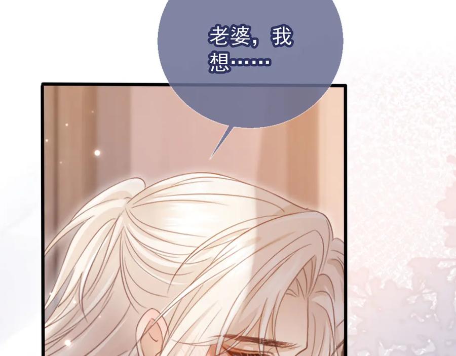 白月光他爱上替身了？！ 第95话 你想做什么都可以 第18页