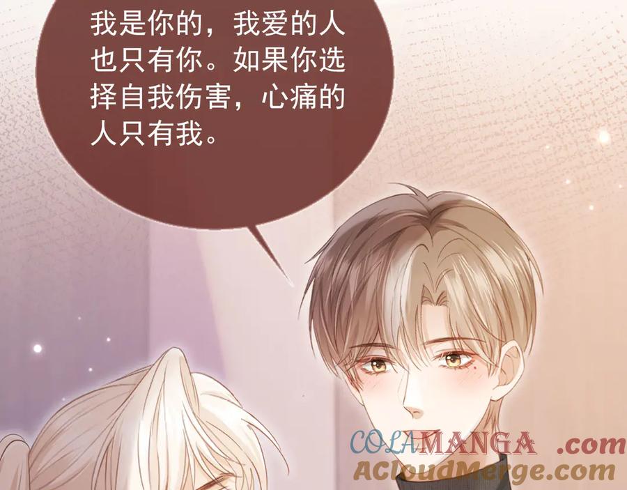 白月光他爱上替身了？！ 第95话 你想做什么都可以 第7页