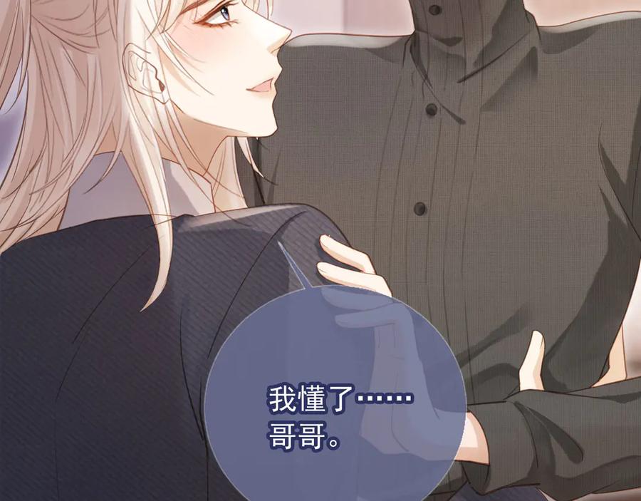 白月光他爱上替身了？！ 第95话 你想做什么都可以 第8页