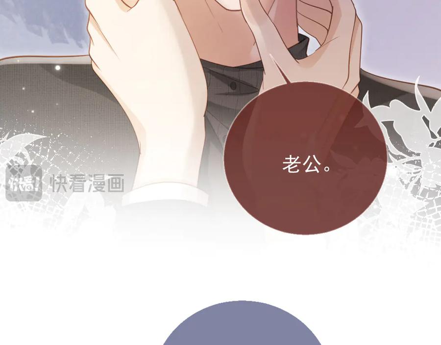 白月光他爱上替身了？！ 第95话 你想做什么都可以 第17页