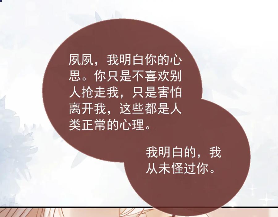 白月光他爱上替身了？！ 第95话 你想做什么都可以 第5页
