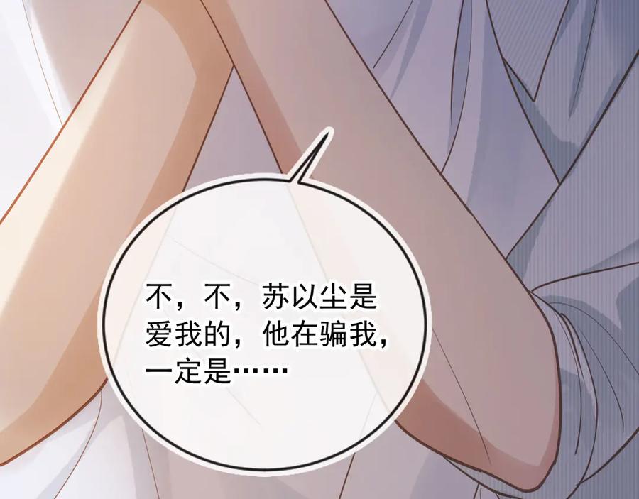 白月光他爱上替身了？！ 第97话 愚蠢的陆鸣辰 第17页