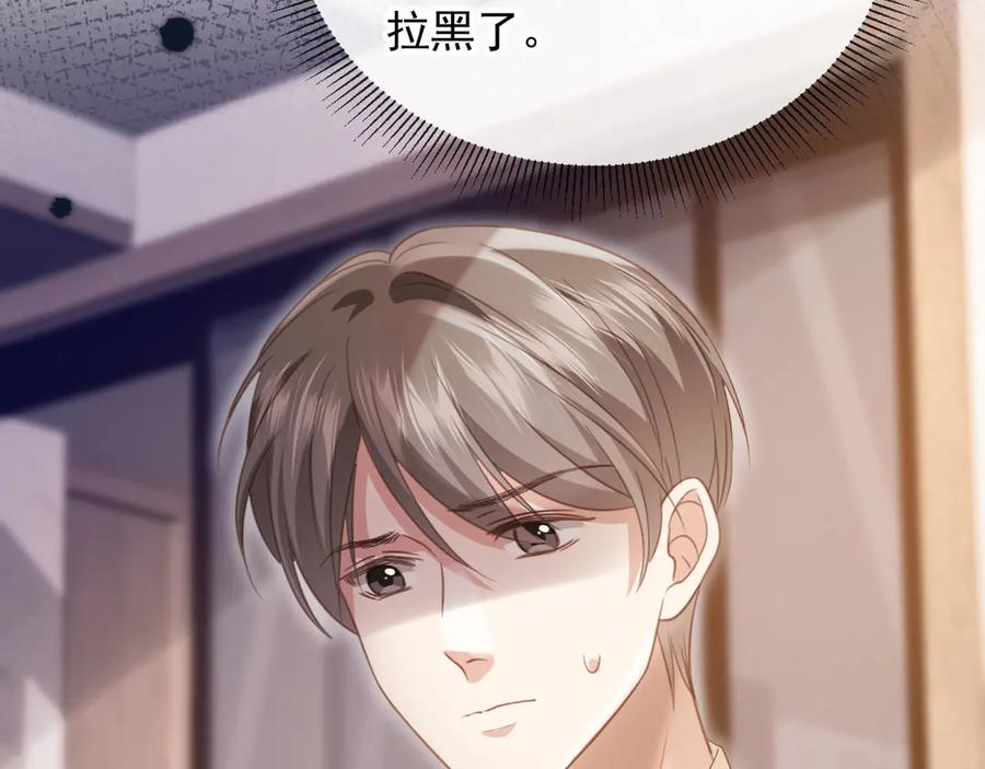 白月光他爱上替身了？！ 第97话 愚蠢的陆鸣辰 第38页