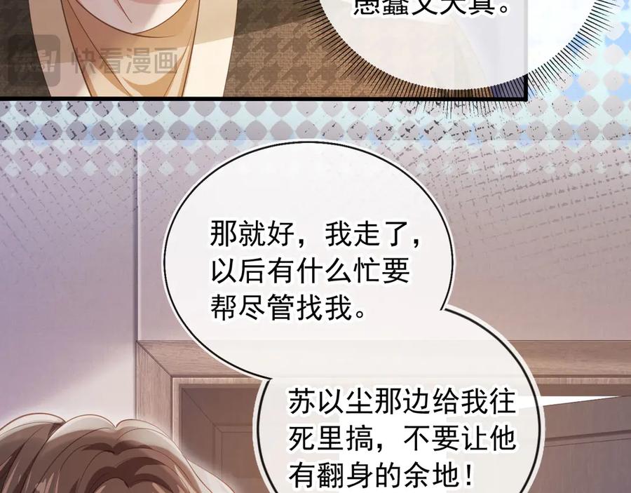 白月光他爱上替身了？！ 第97话 愚蠢的陆鸣辰 第65页