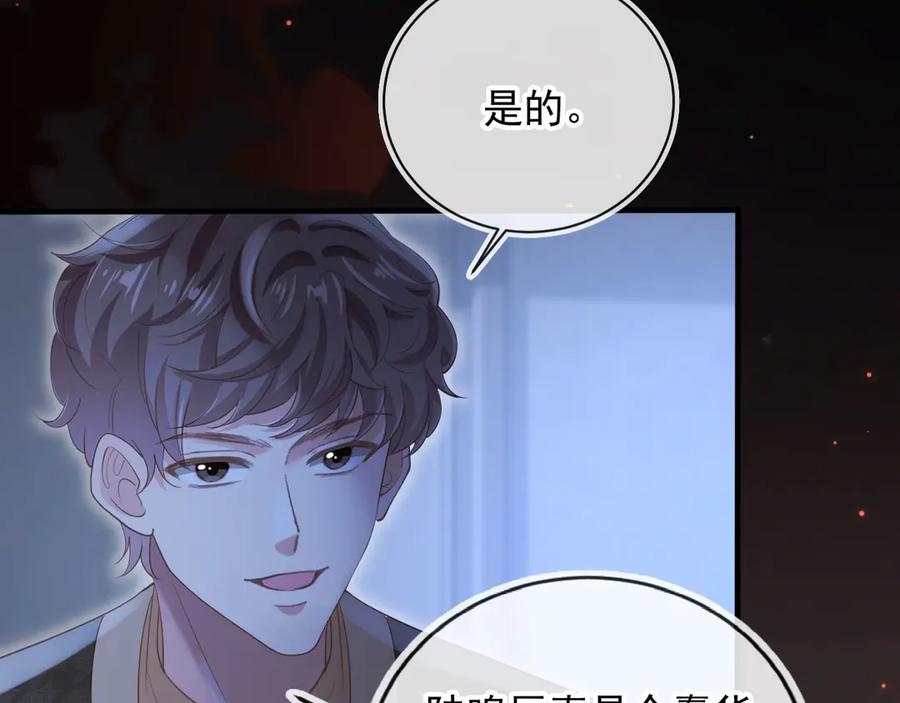 白月光他爱上替身了？！ 第97话 愚蠢的陆鸣辰 第74页