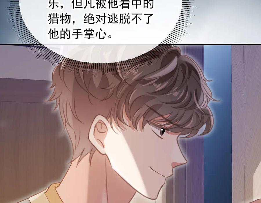 白月光他爱上替身了？！ 第97话 愚蠢的陆鸣辰 第81页