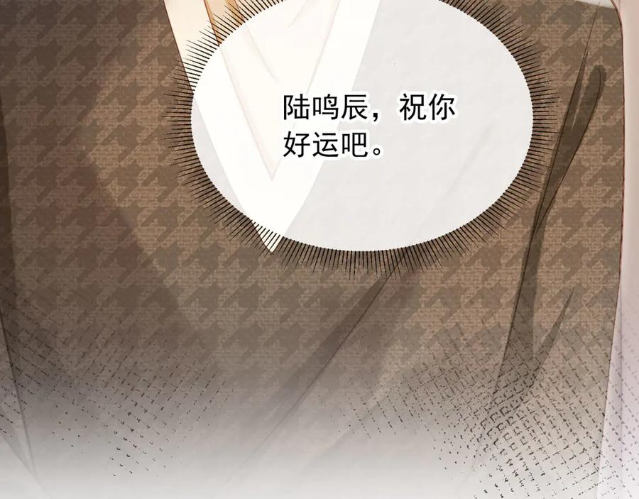 白月光他爱上替身了？！ 第97话 愚蠢的陆鸣辰 第84页