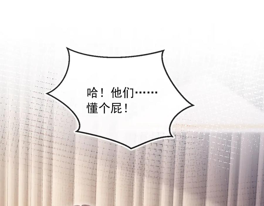 白月光他爱上替身了？！ 第97话 愚蠢的陆鸣辰 第5页