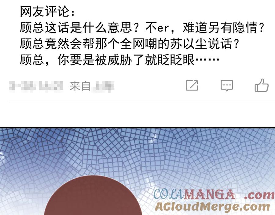 白月光他爱上替身了？！ 第97话 愚蠢的陆鸣辰 第10页