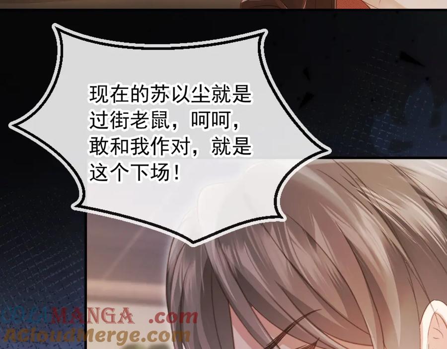 白月光他爱上替身了？！ 第97话 愚蠢的陆鸣辰 第25页